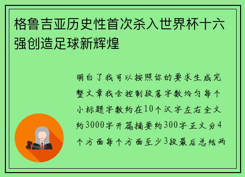 格鲁吉亚历史性首次杀入世界杯十六强创造足球新辉煌 格鲁吉亚历史性首次杀入世界杯十六强创造足球新辉煌