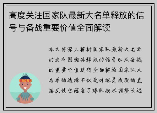 高度关注国家队最新大名单释放的信号与备战重要价值全面解读
