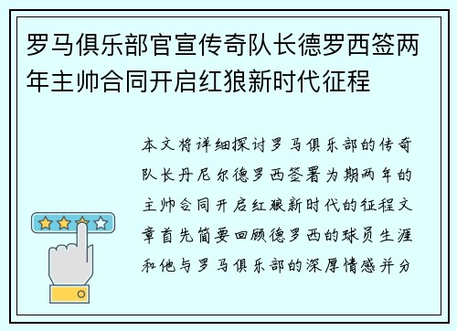 罗马俱乐部官宣传奇队长德罗西签两年主帅合同开启红狼新时代征程